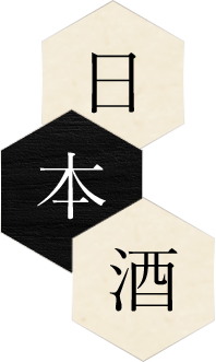 日本酒