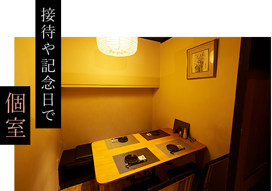 個室