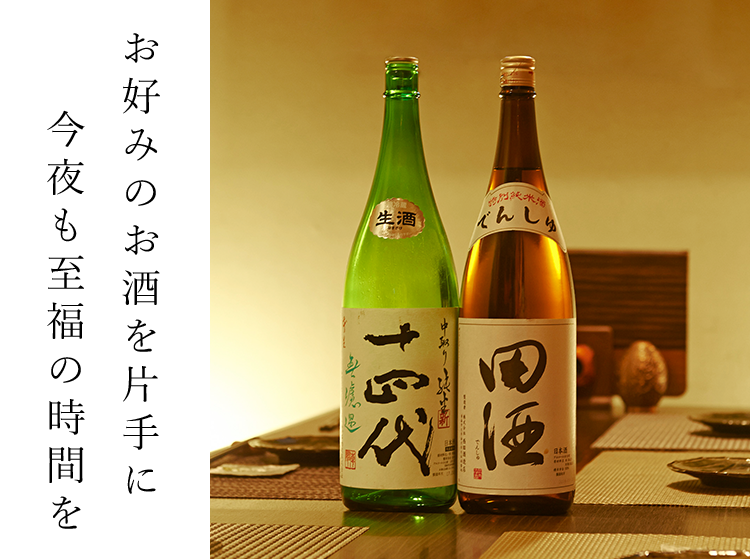 今夜も至福の時間を